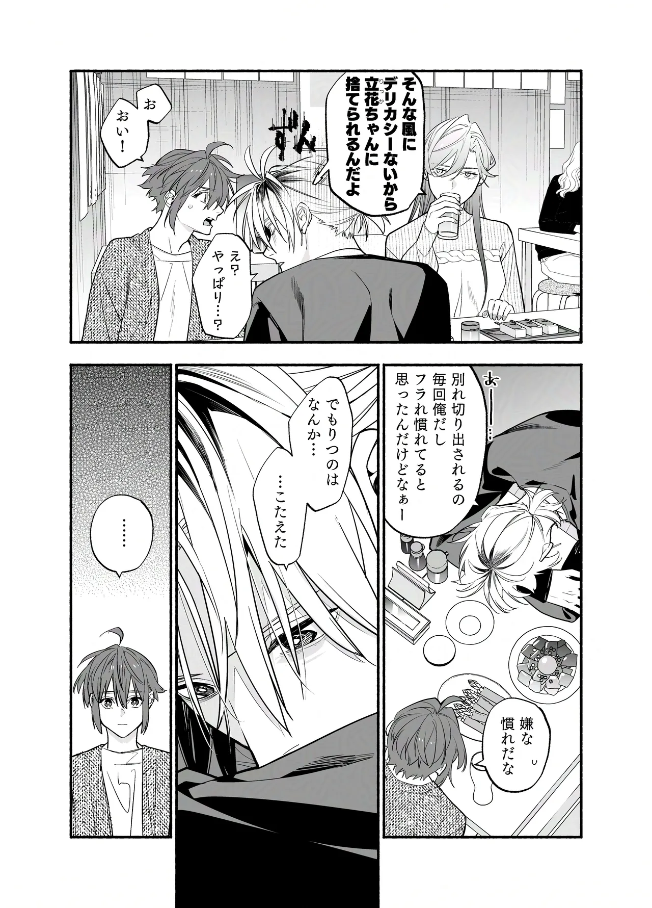 バイトクビになって女に拾われる話-出会い編- Page.57