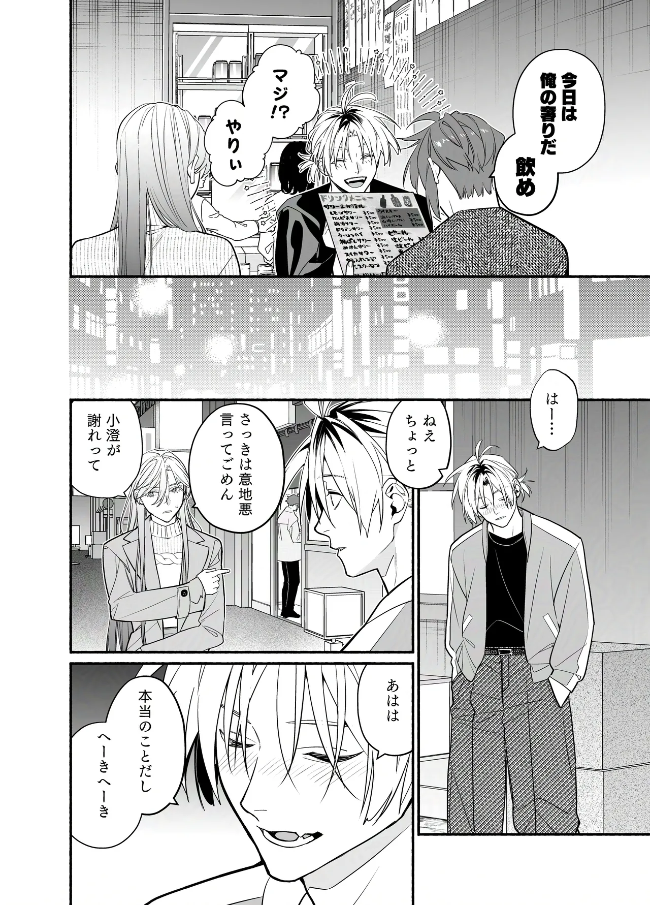 バイトクビになって女に拾われる話-出会い編- Page.58