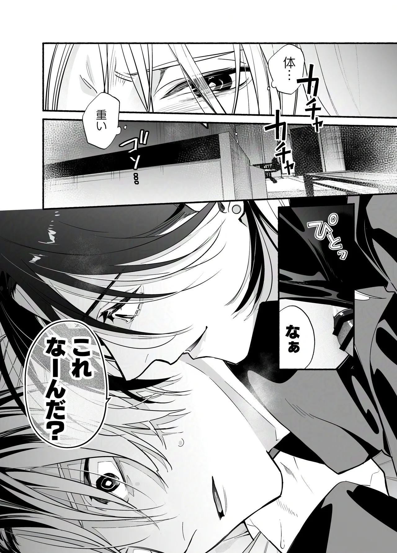 バイトクビになって女に拾われる話-出会い編- Page.6
