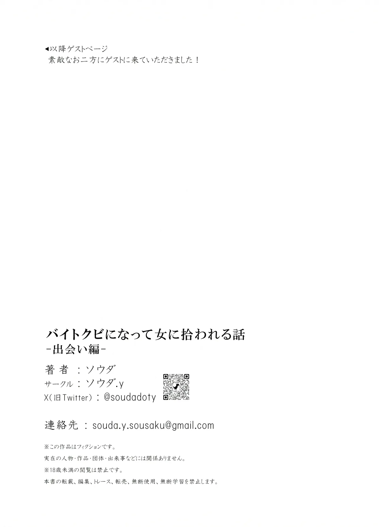 バイトクビになって女に拾われる話-出会い編- Page.65