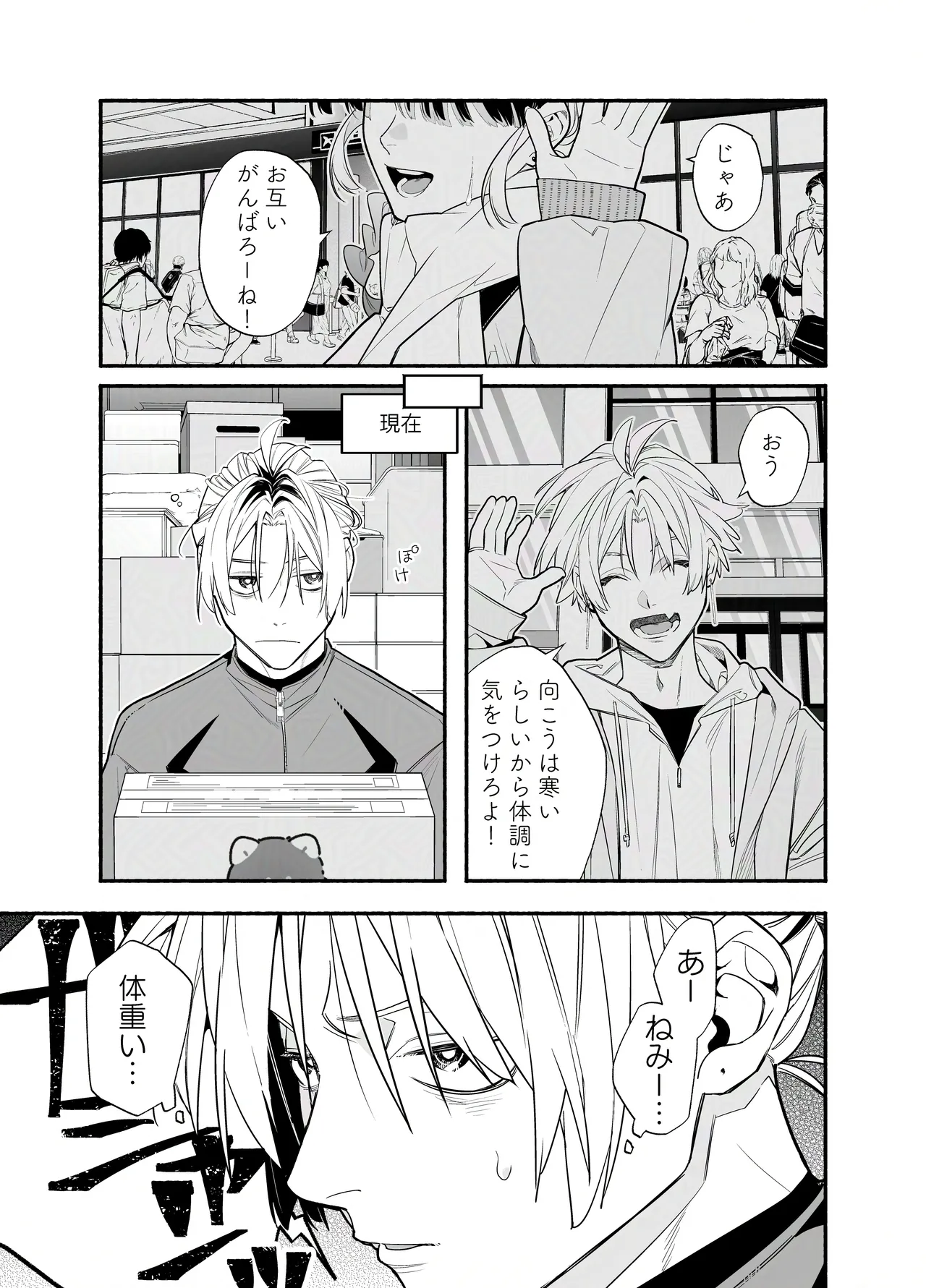 バイトクビになって女に拾われる話-出会い編- Page.8