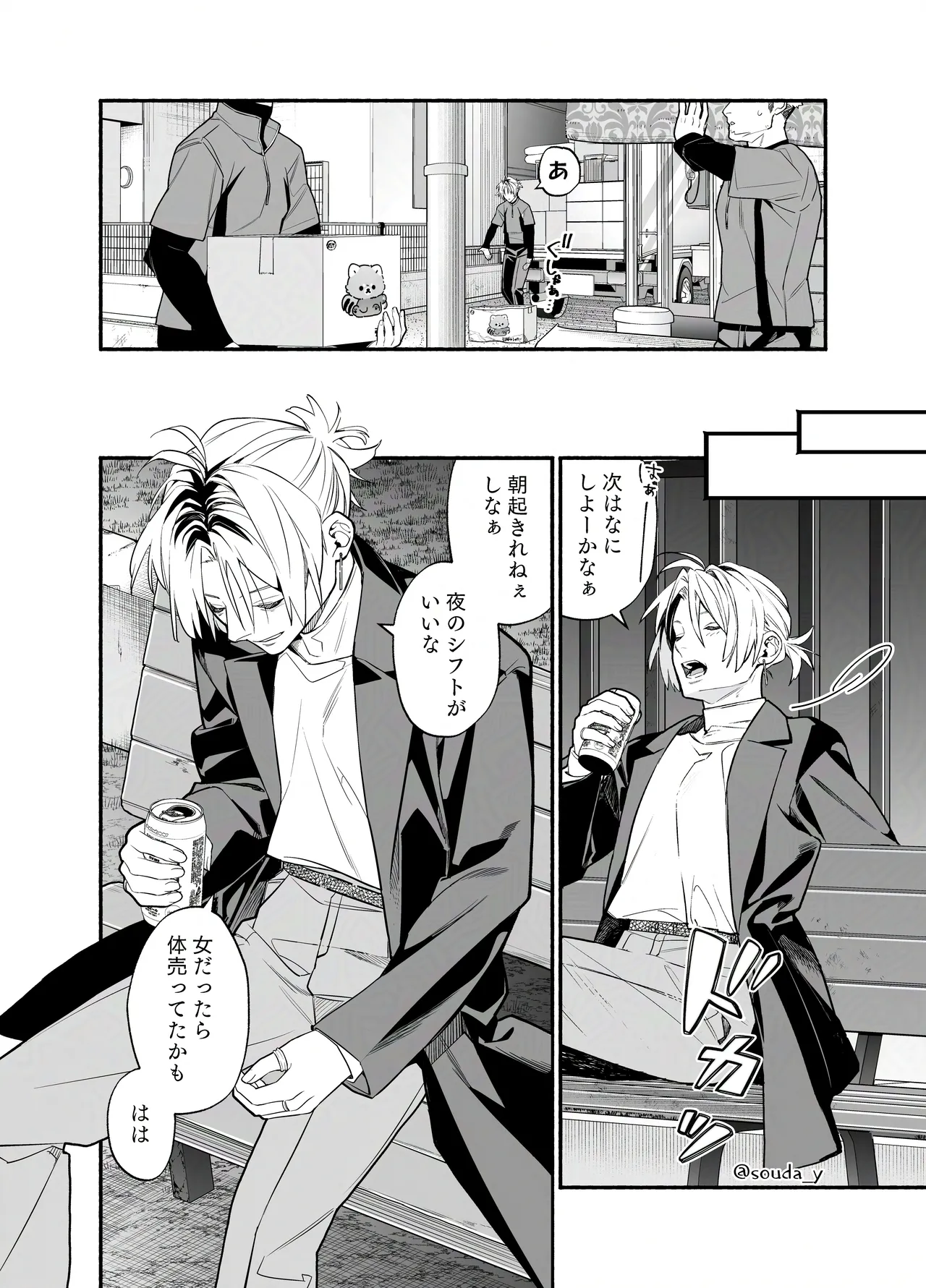 バイトクビになって女に拾われる話-出会い編- Page.9