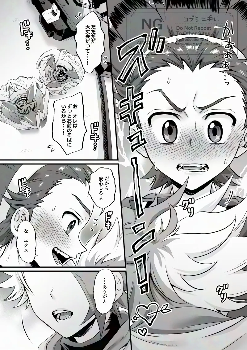 エクバドエクストリーム Page.13