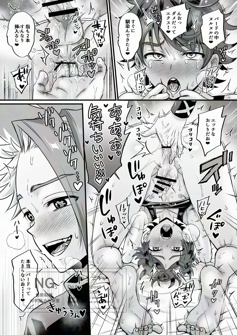 エクバドエクストリーム Page.20