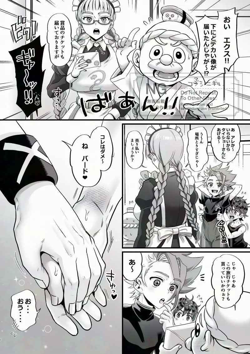 エクバドエクストリーム Page.28