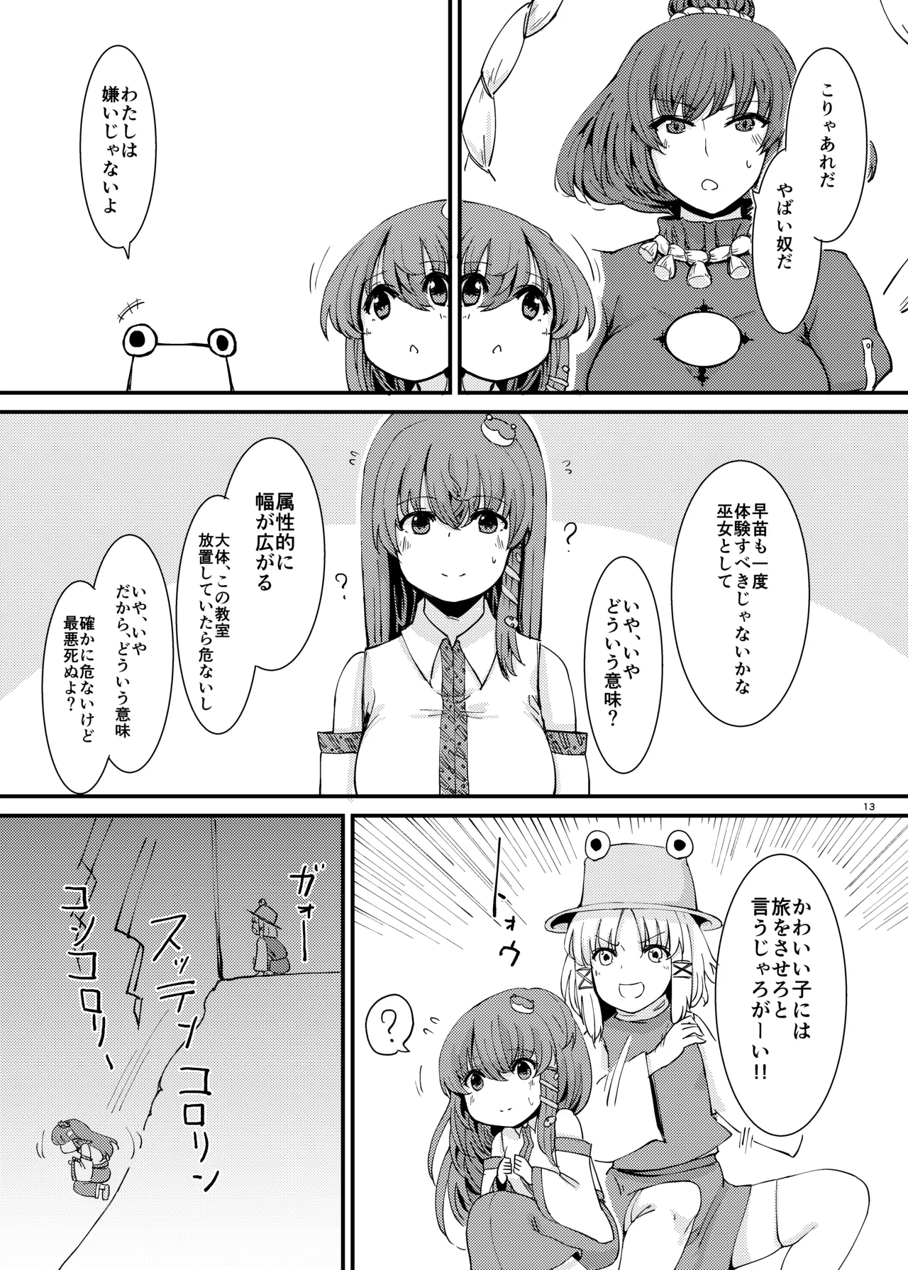 触手にゅるにゅる淫魔教室が幻想郷入り Page.14