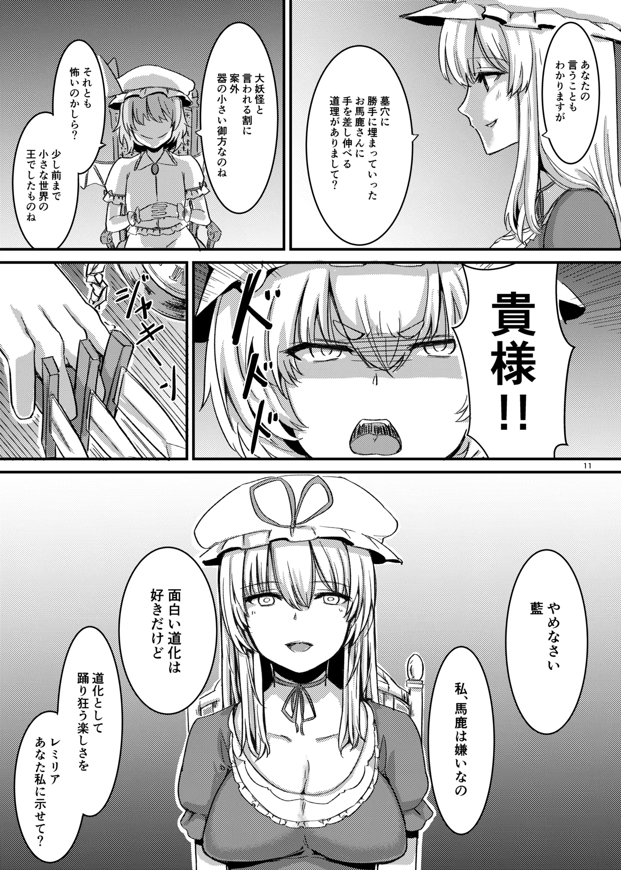 触手にゅるにゅる淫魔教室が幻想郷入り アペンド 38日後・・・ Page.12