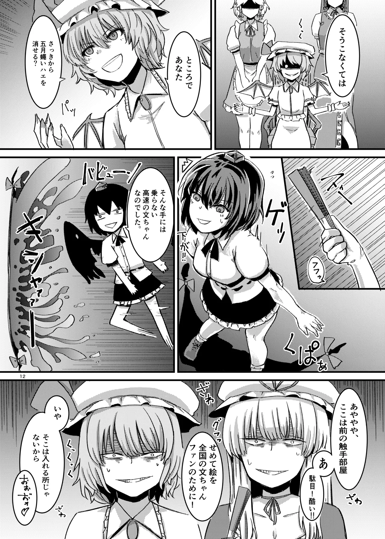 触手にゅるにゅる淫魔教室が幻想郷入り アペンド 38日後・・・ Page.13