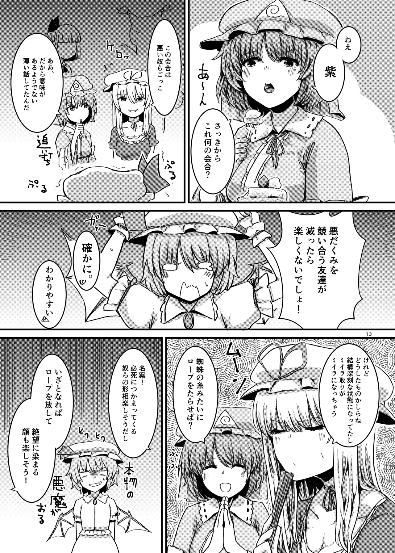 触手にゅるにゅる淫魔教室が幻想郷入り アペンド 38日後・・・ Page.14