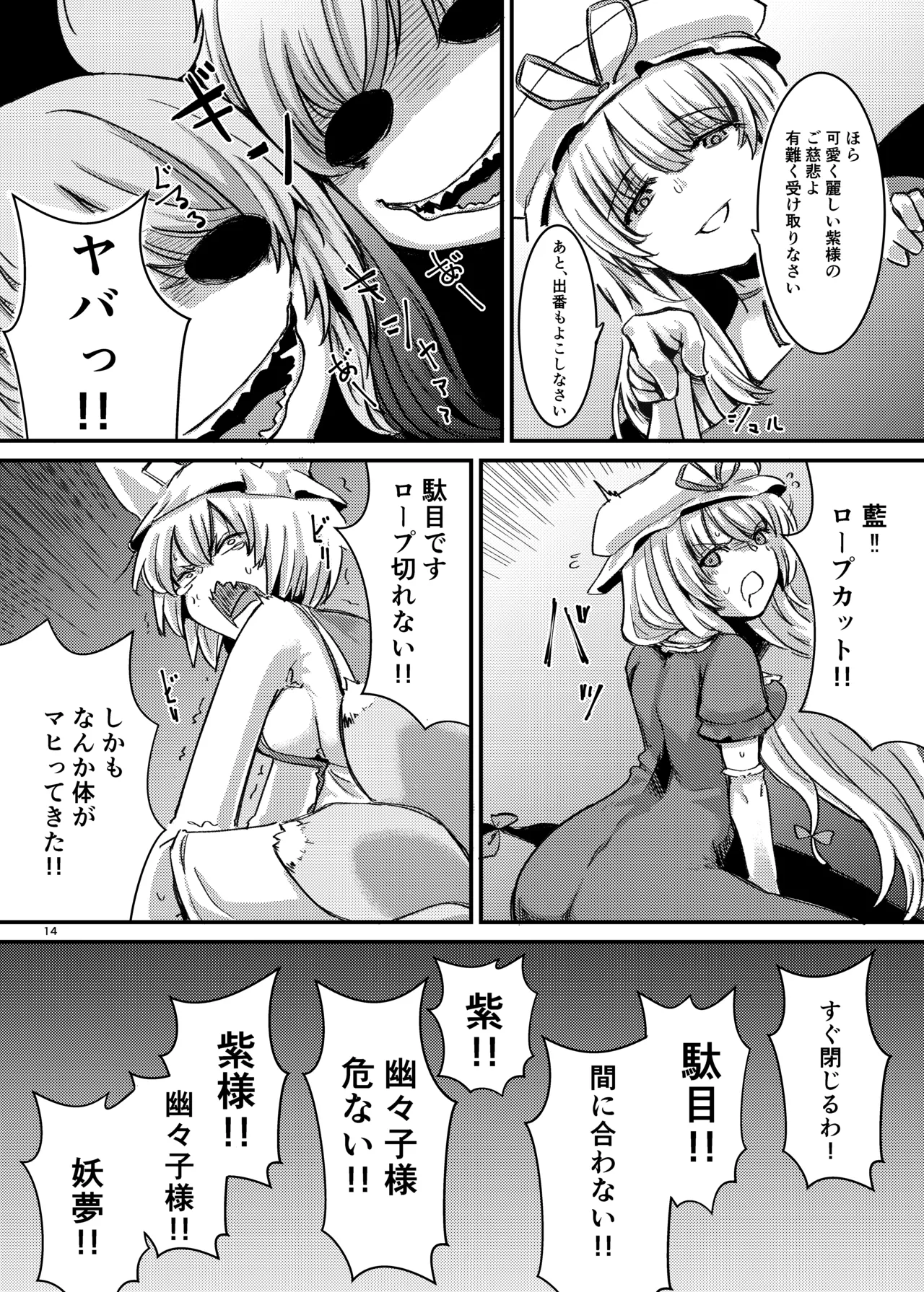 触手にゅるにゅる淫魔教室が幻想郷入り アペンド 38日後・・・ Page.15
