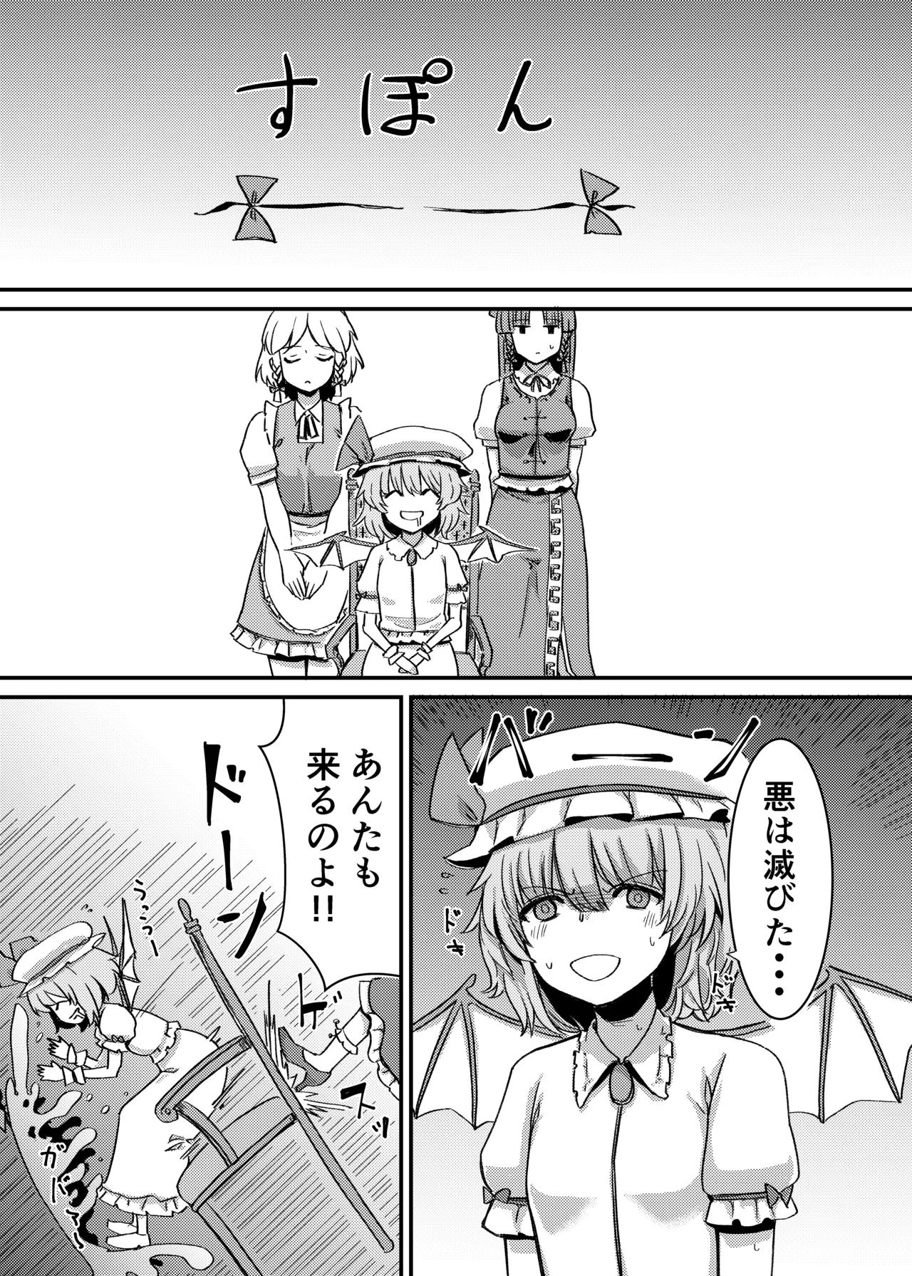 触手にゅるにゅる淫魔教室が幻想郷入り アペンド 38日後・・・ Page.16