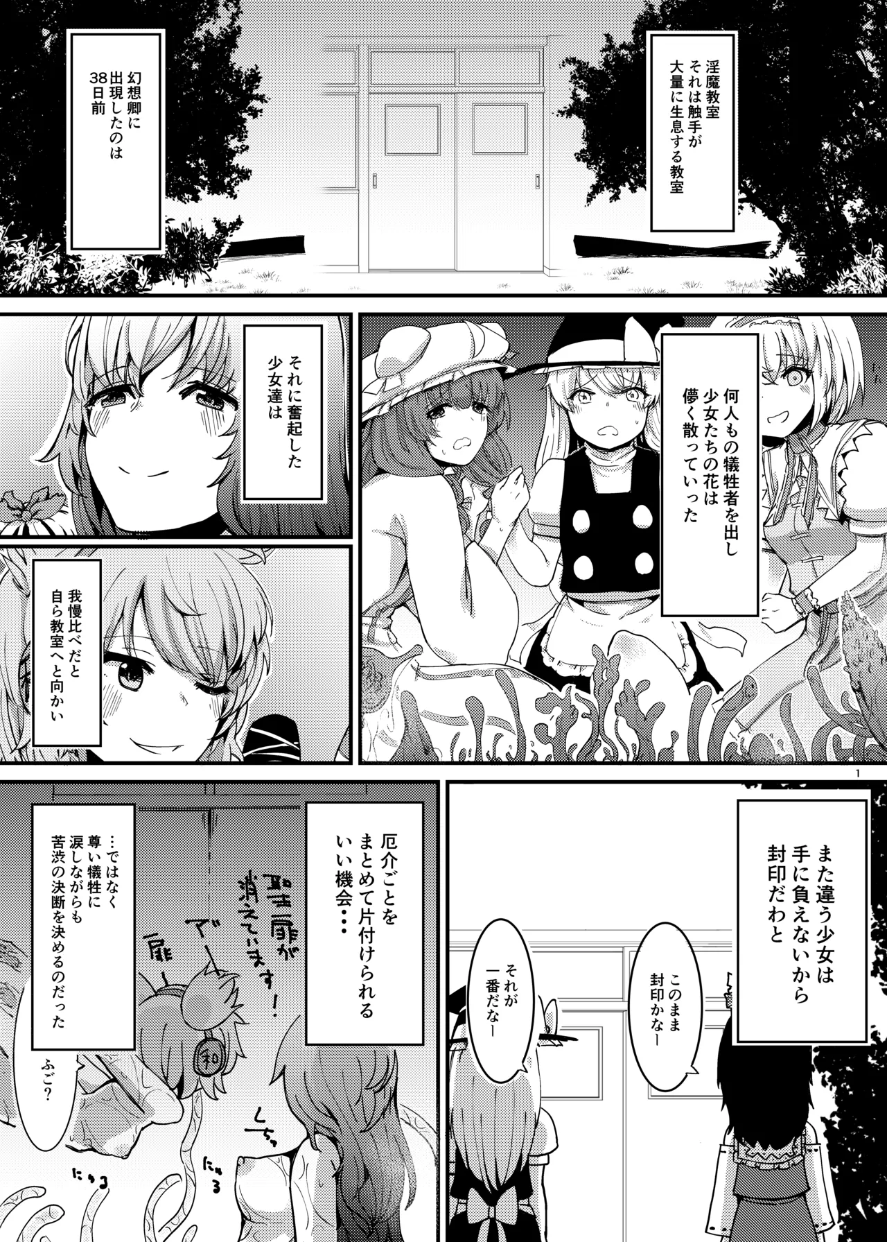 触手にゅるにゅる淫魔教室が幻想郷入り アペンド 38日後・・・ Page.2