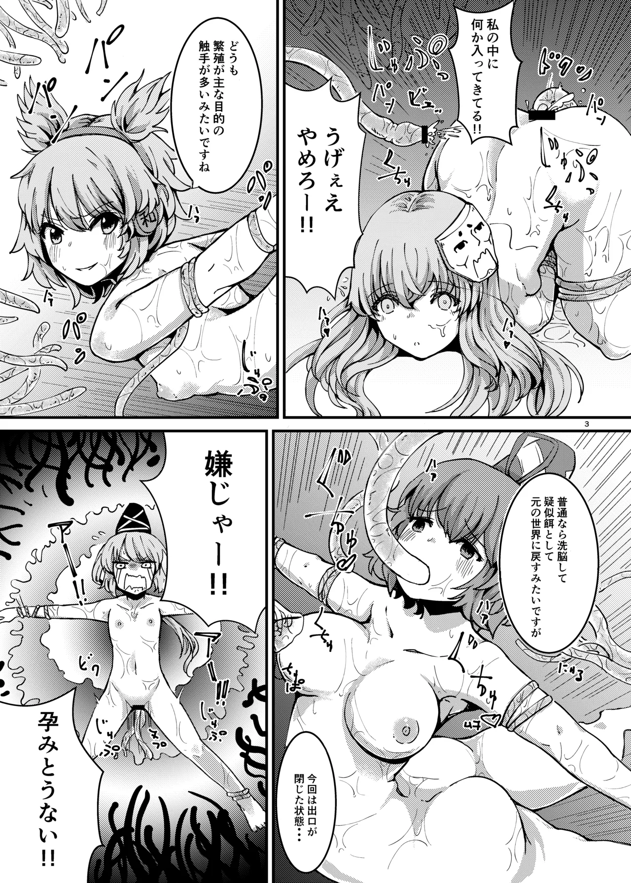 触手にゅるにゅる淫魔教室が幻想郷入り アペンド 38日後・・・ Page.4
