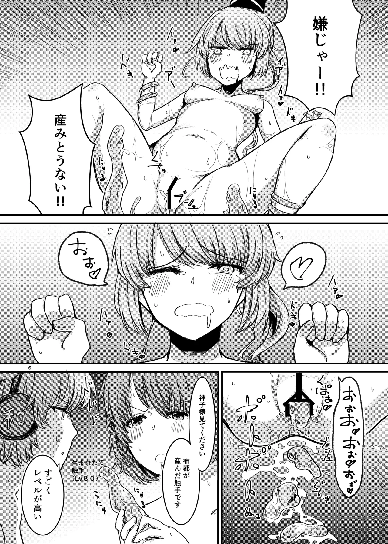 触手にゅるにゅる淫魔教室が幻想郷入り アペンド 38日後・・・ Page.7