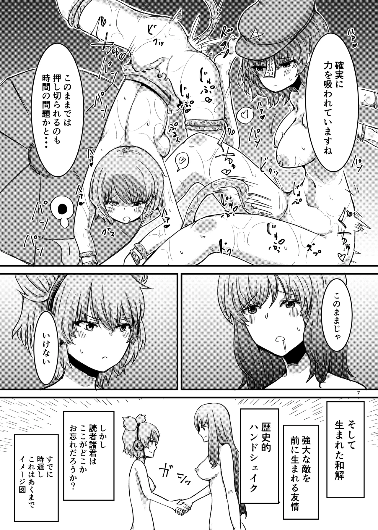 触手にゅるにゅる淫魔教室が幻想郷入り アペンド 38日後・・・ Page.8