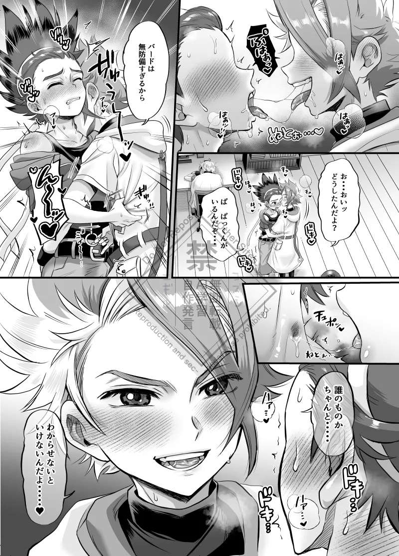 ぱくっとエクバドチャンネル Page.10