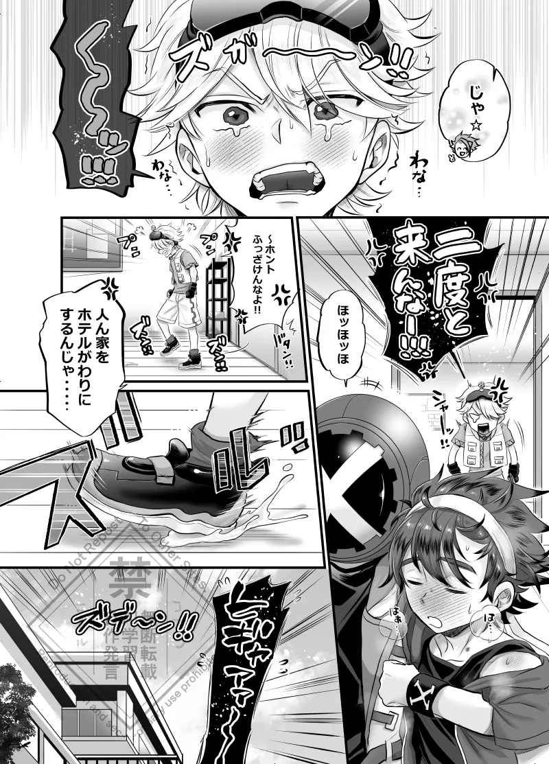 ぱくっとエクバドチャンネル Page.29