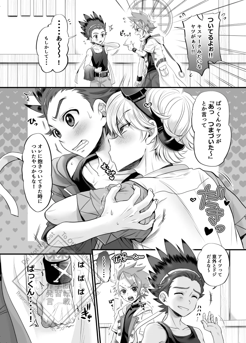 ぱくっとエクバドチャンネル Page.5
