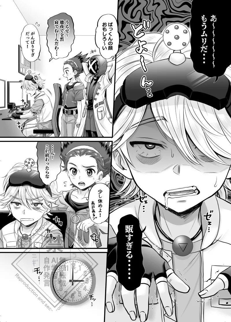 ぱくっとエクバドチャンネル Page.7