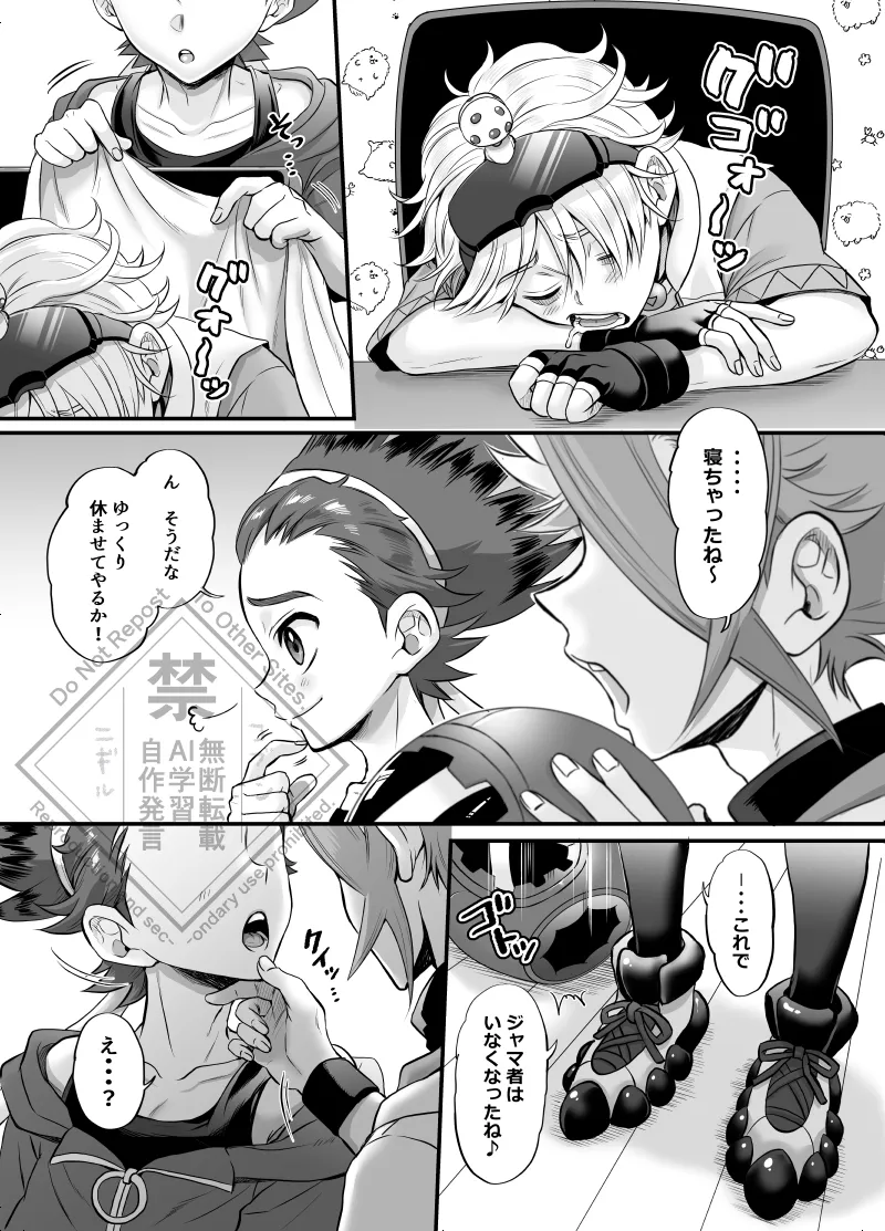 ぱくっとエクバドチャンネル Page.8