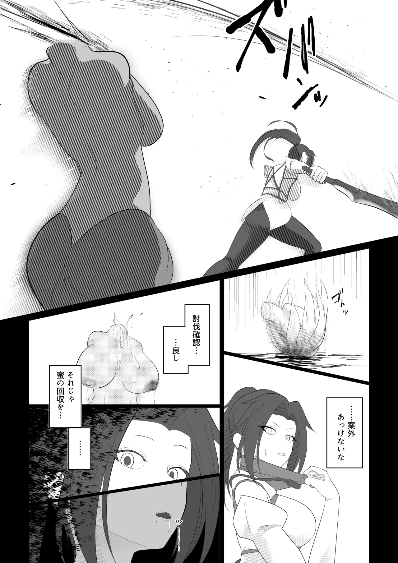 淫魔生態録 アルラウネ編 Page.13