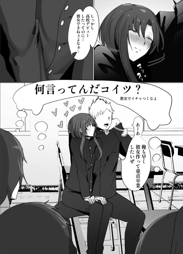 無口で無表情だけどエッチな事をしてくれる幼馴染♂ Page.12