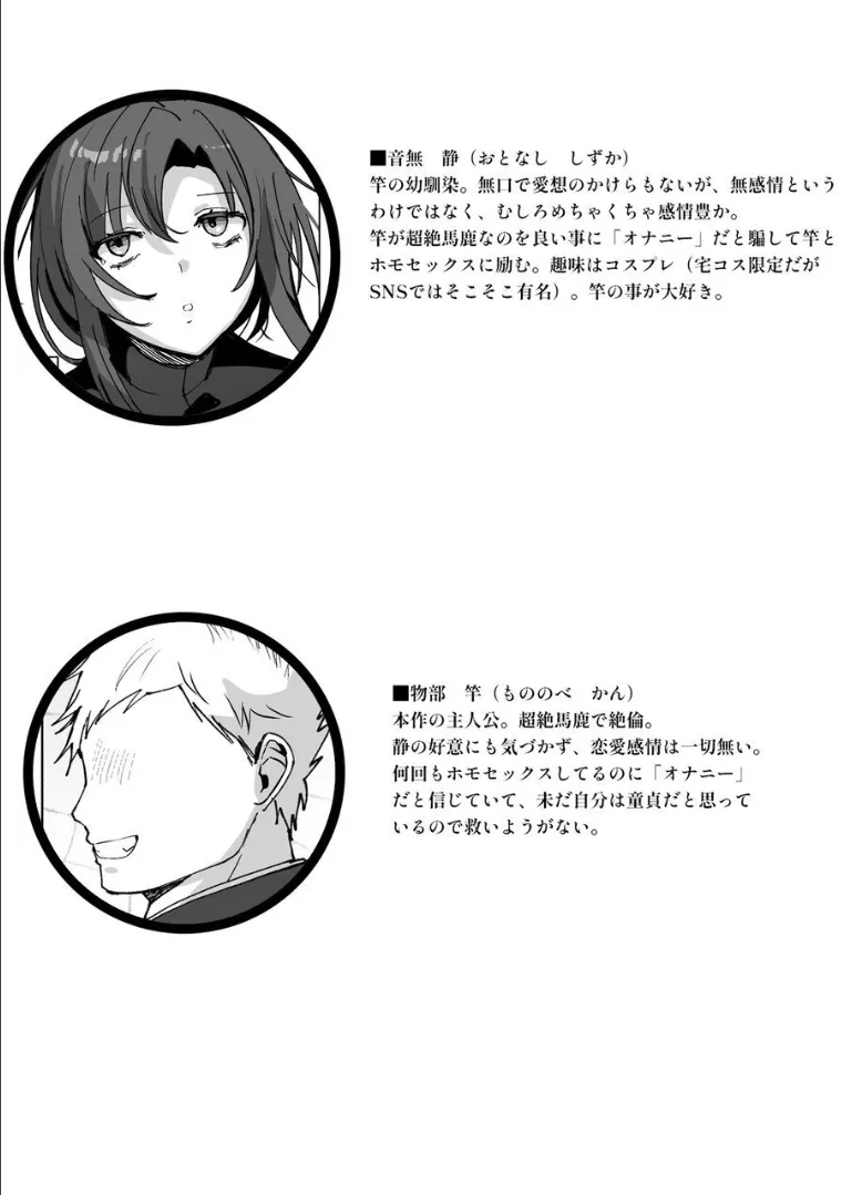 無口で無表情だけどエッチな事をしてくれる幼馴染♂ Page.13