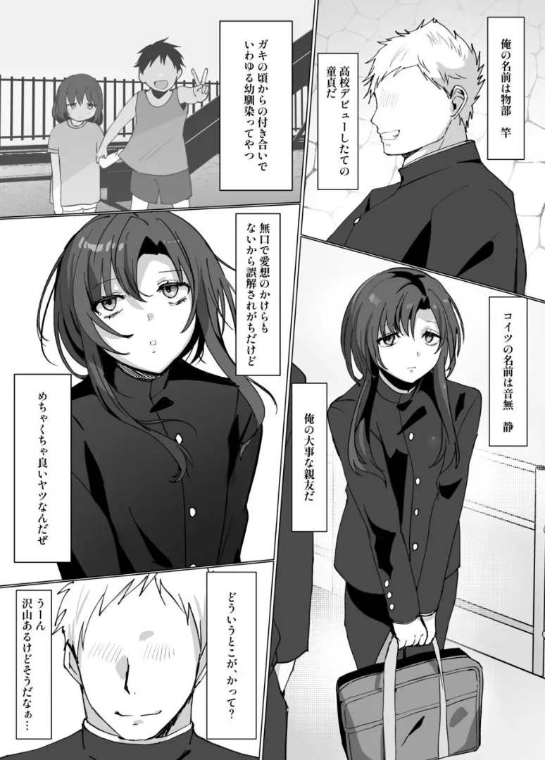 無口で無表情だけどエッチな事をしてくれる幼馴染♂ Page.2