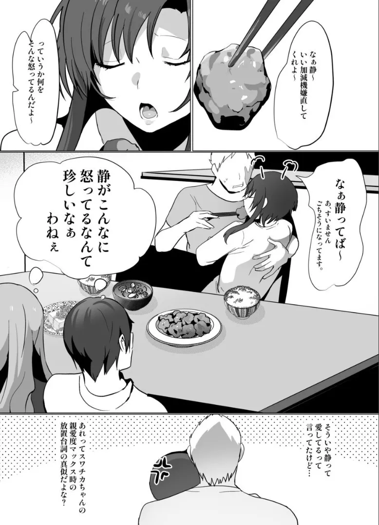 無口で無表情だけどエッチな事をしてくれる幼馴染♂ Page.22