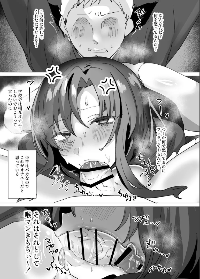 無口で無表情だけどエッチな事をしてくれる幼馴染♂ Page.26