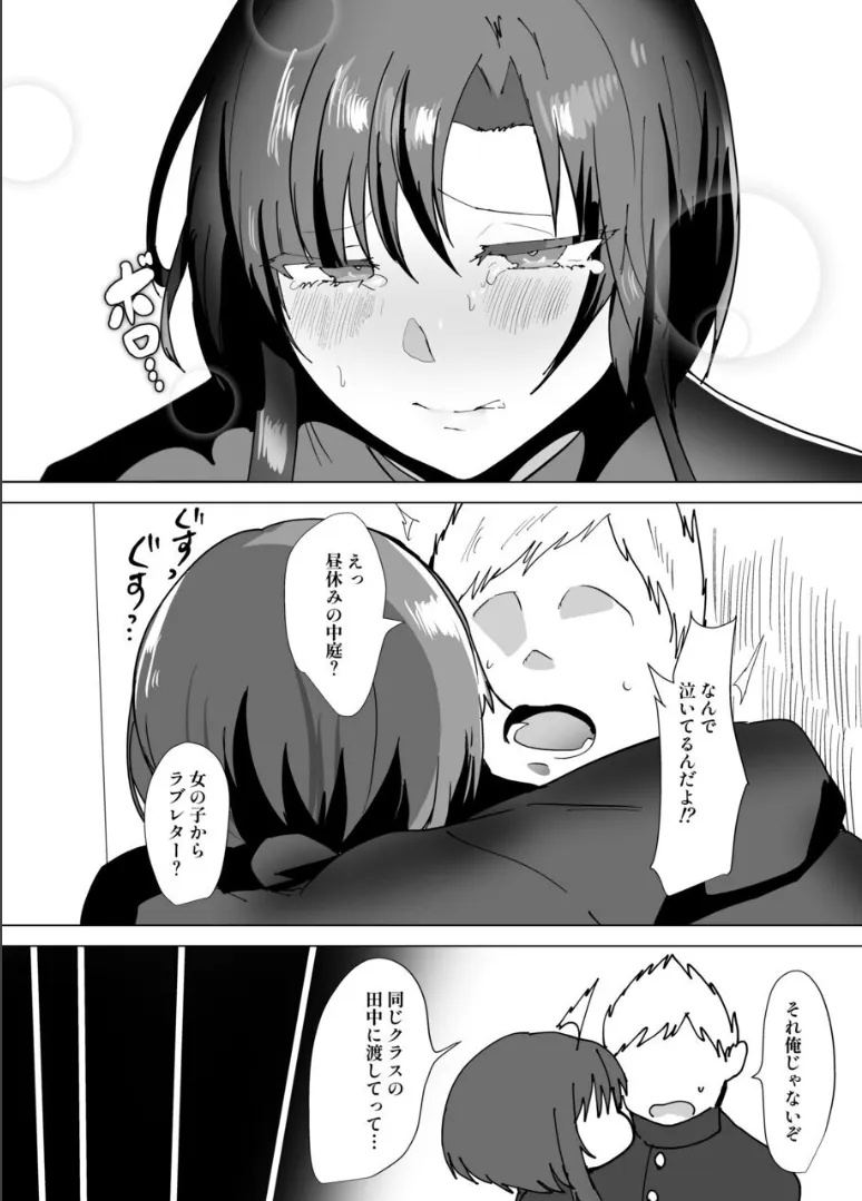 無口で無表情だけどエッチな事をしてくれる幼馴染♂ Page.37