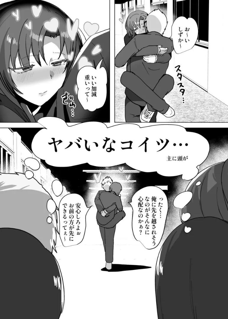 無口で無表情だけどエッチな事をしてくれる幼馴染♂ Page.38