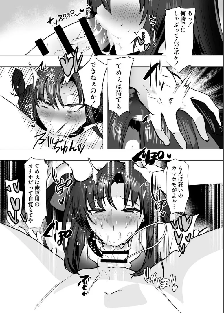無口で無表情だけどエッチな事をしてくれる幼馴染♂ Page.53