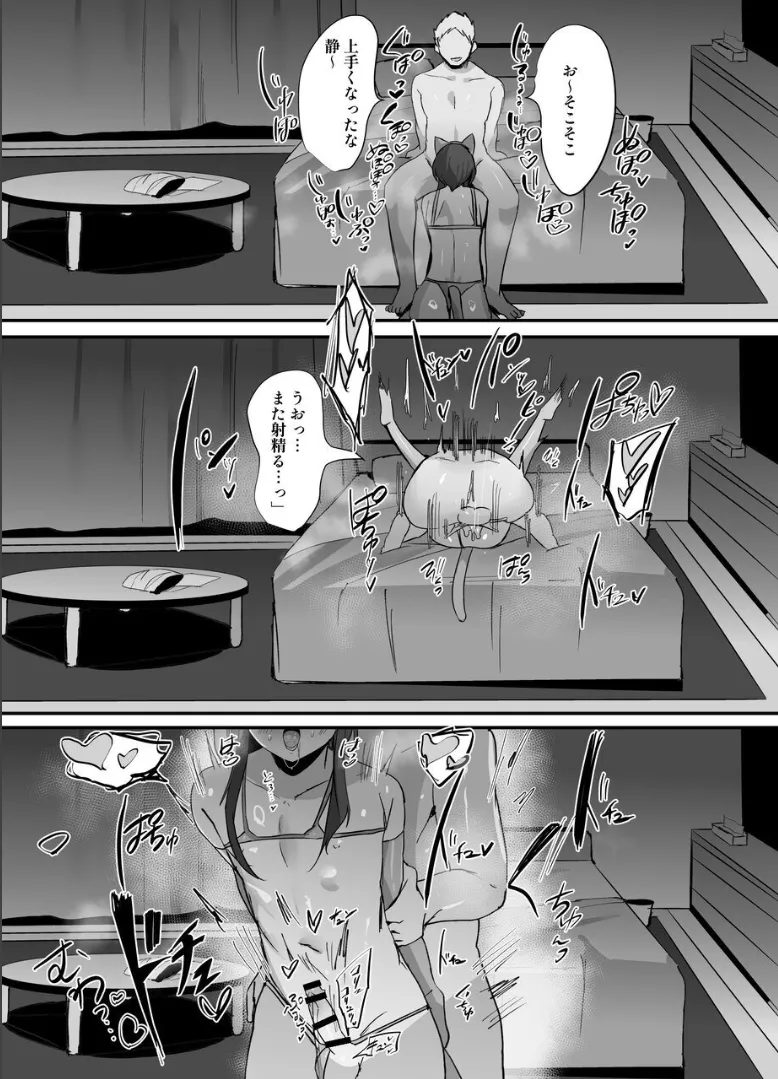 無口で無表情だけどエッチな事をしてくれる幼馴染♂ Page.9