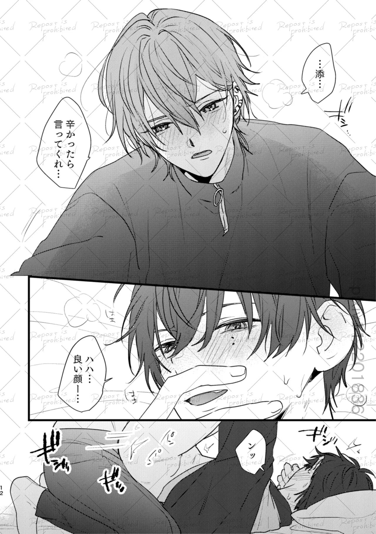 友だちのつづき Page.11