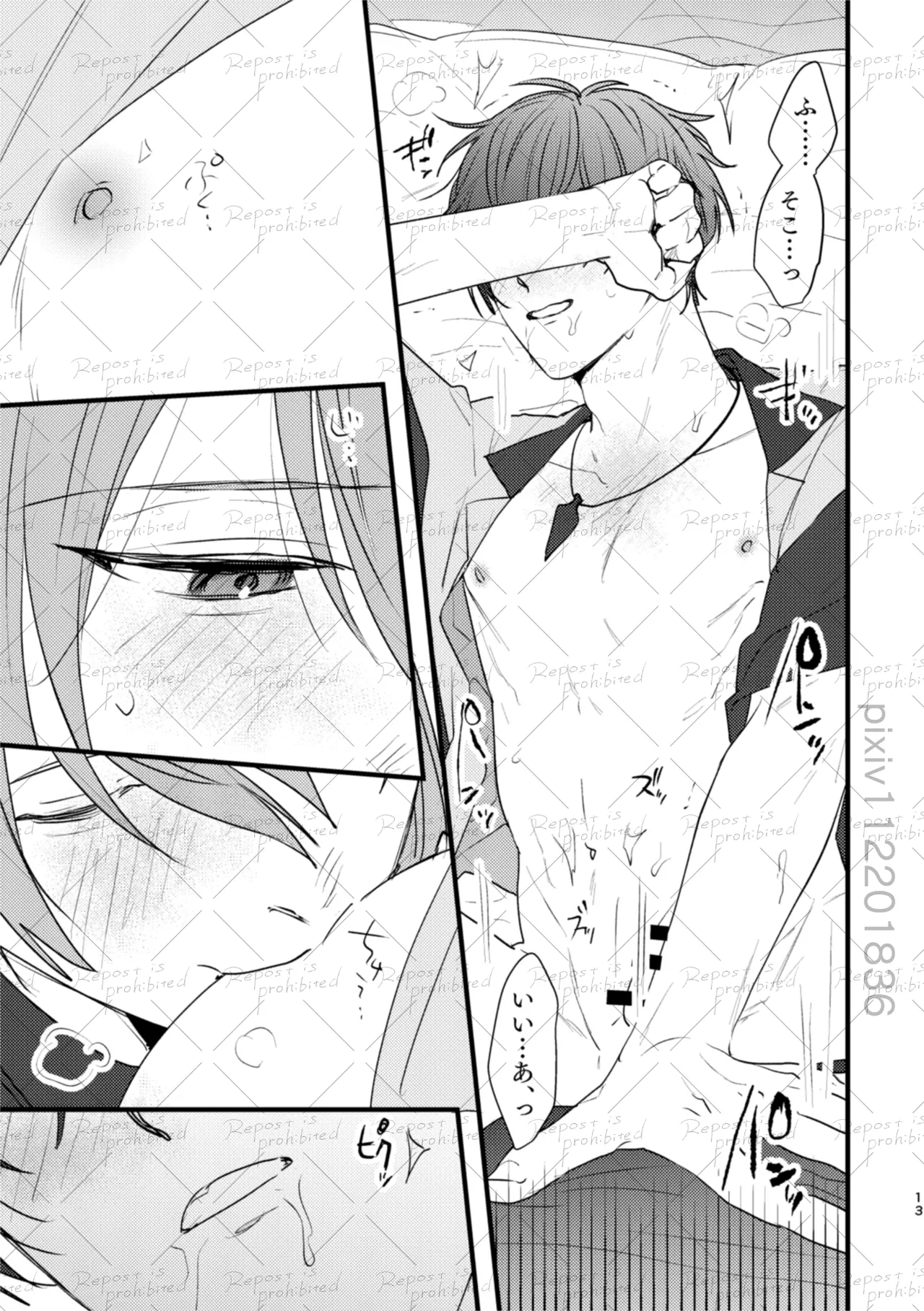 友だちのつづき Page.12