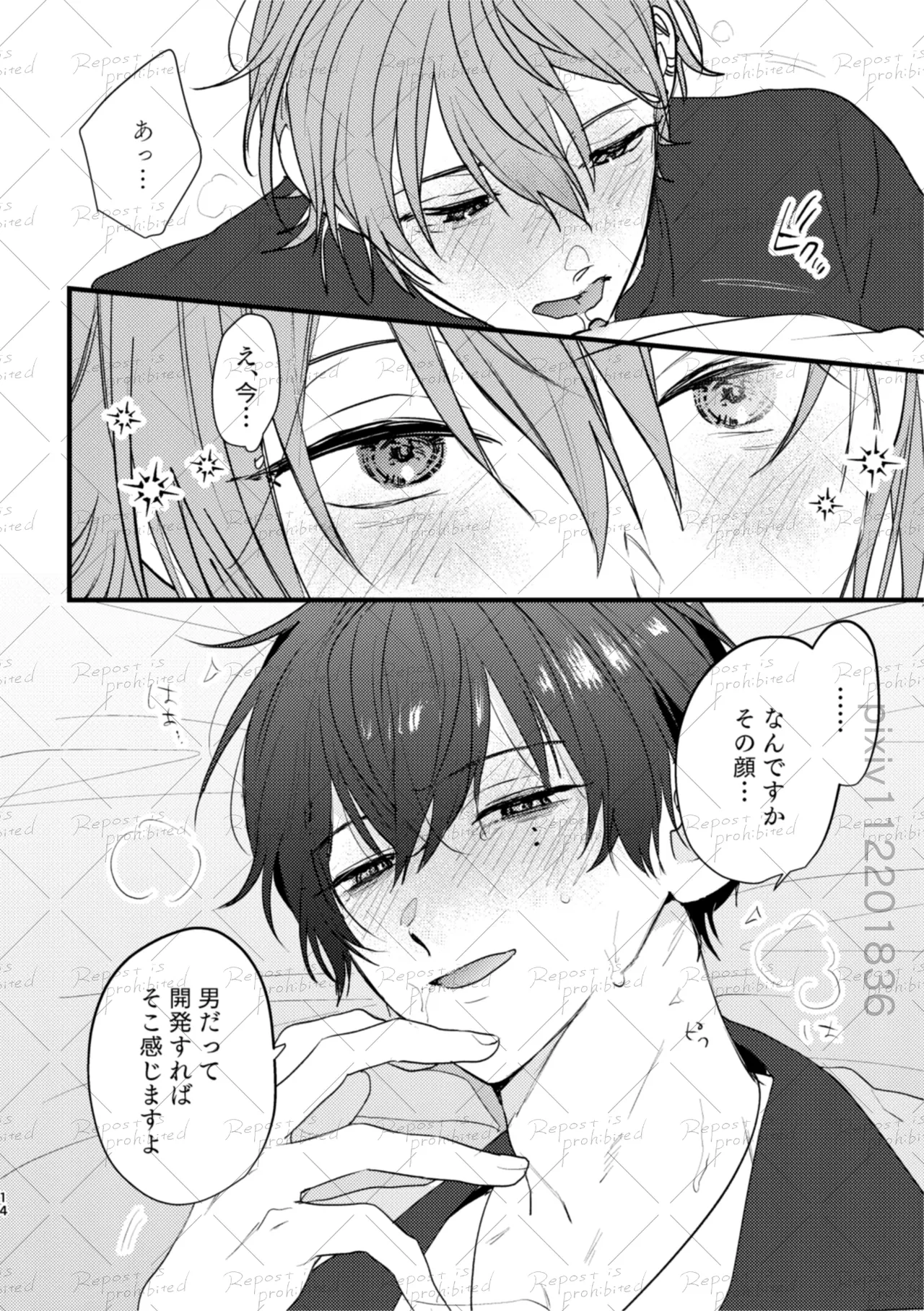 友だちのつづき Page.13