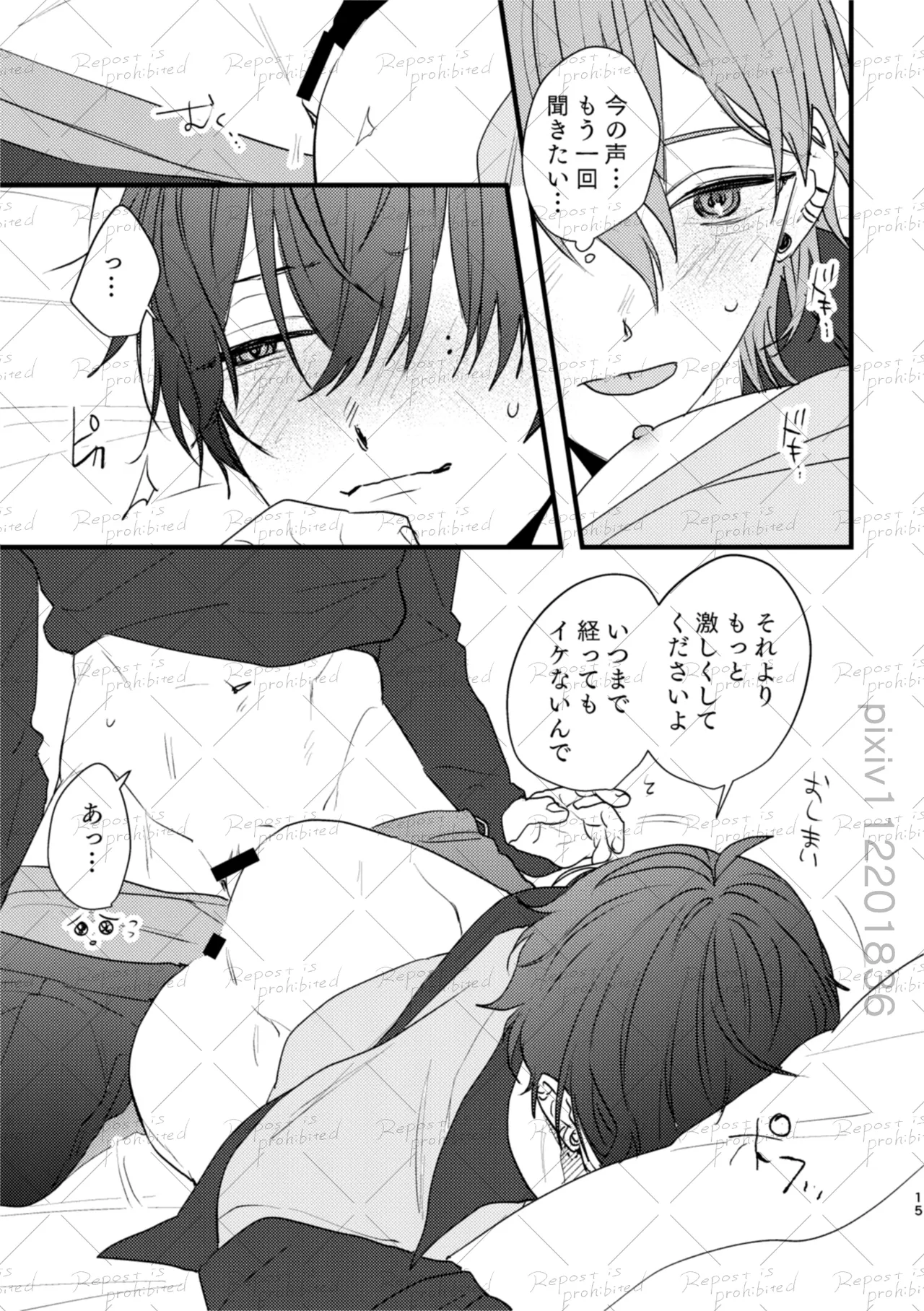 友だちのつづき Page.14