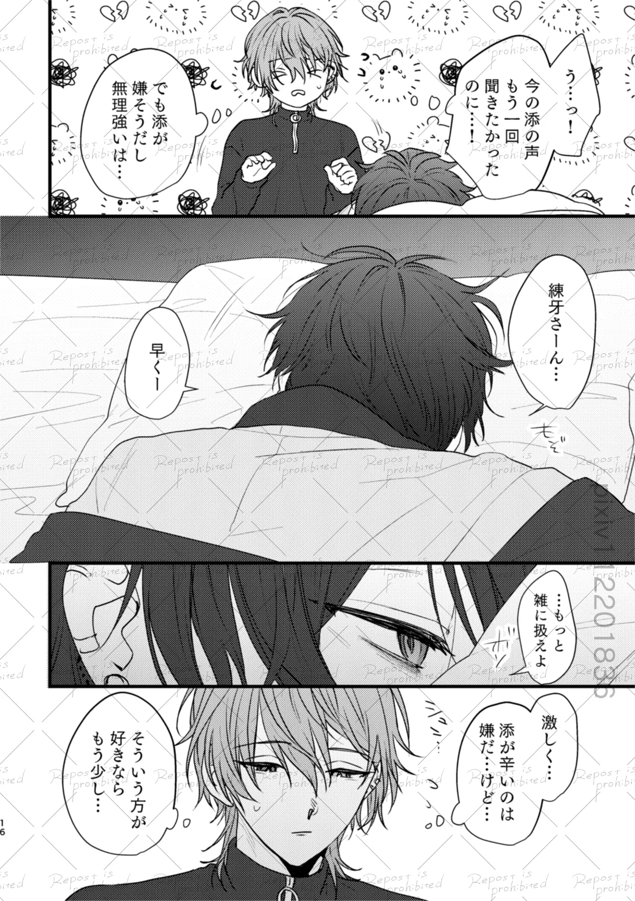 友だちのつづき Page.15