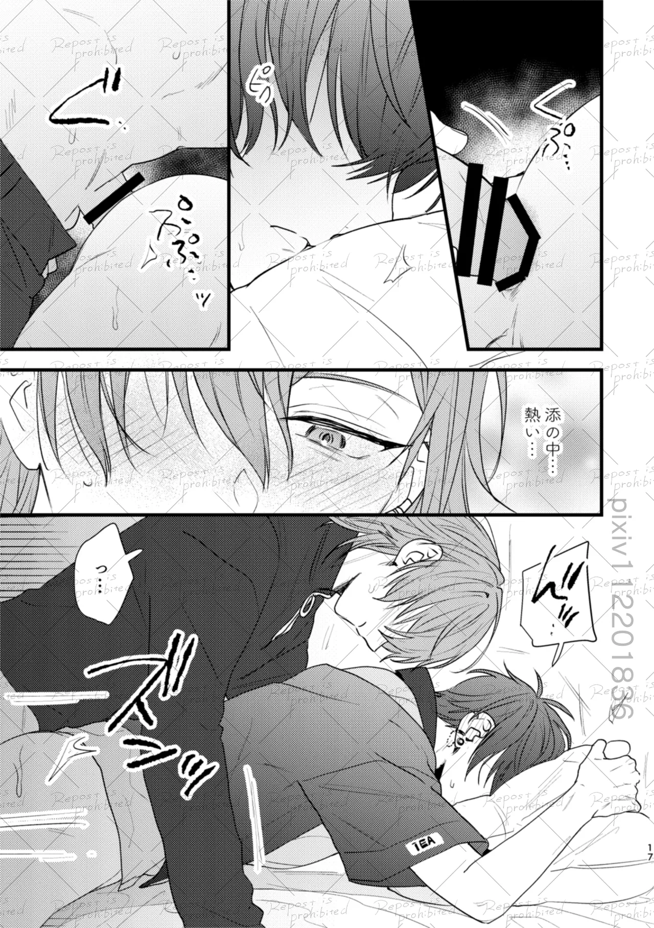 友だちのつづき Page.16
