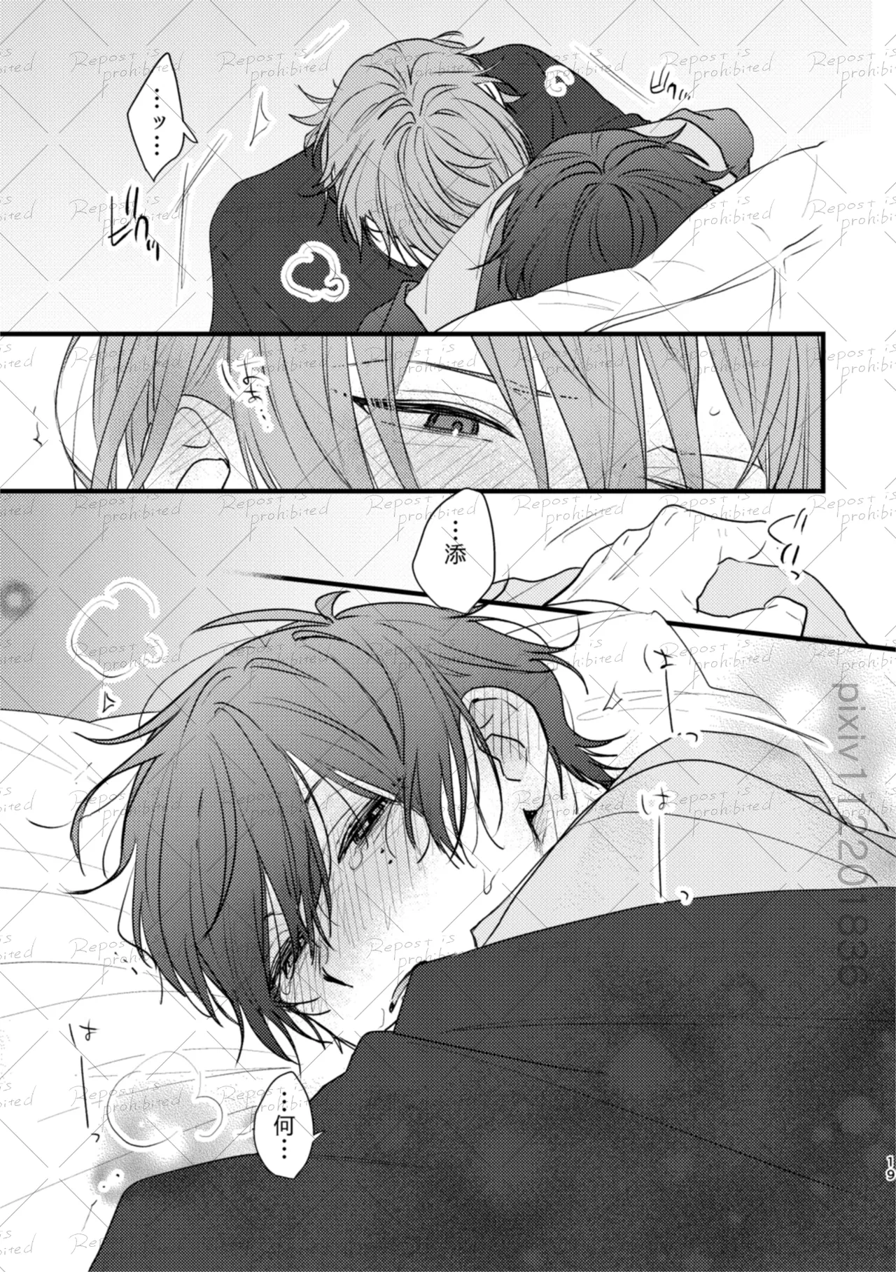友だちのつづき Page.18