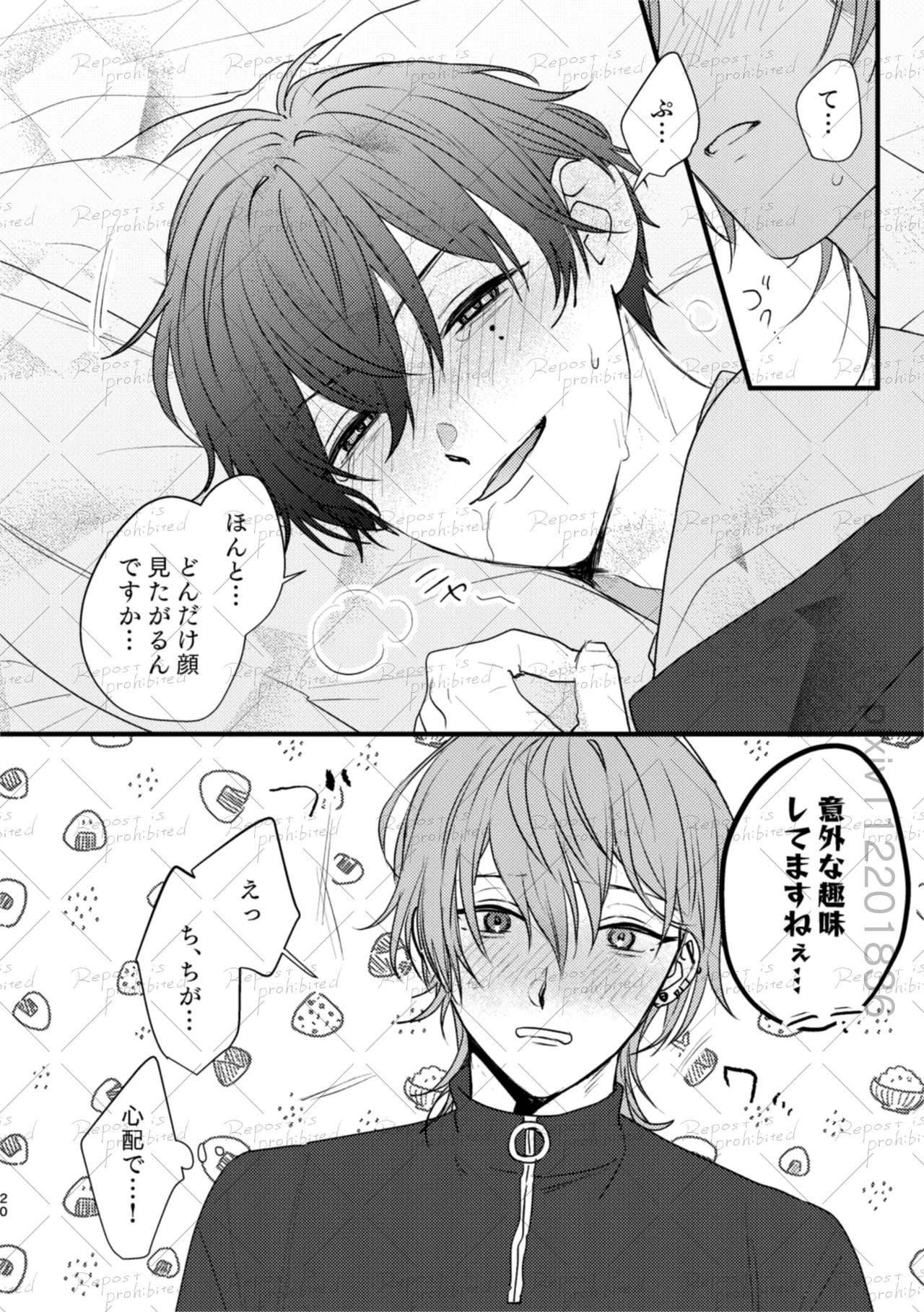 友だちのつづき Page.19