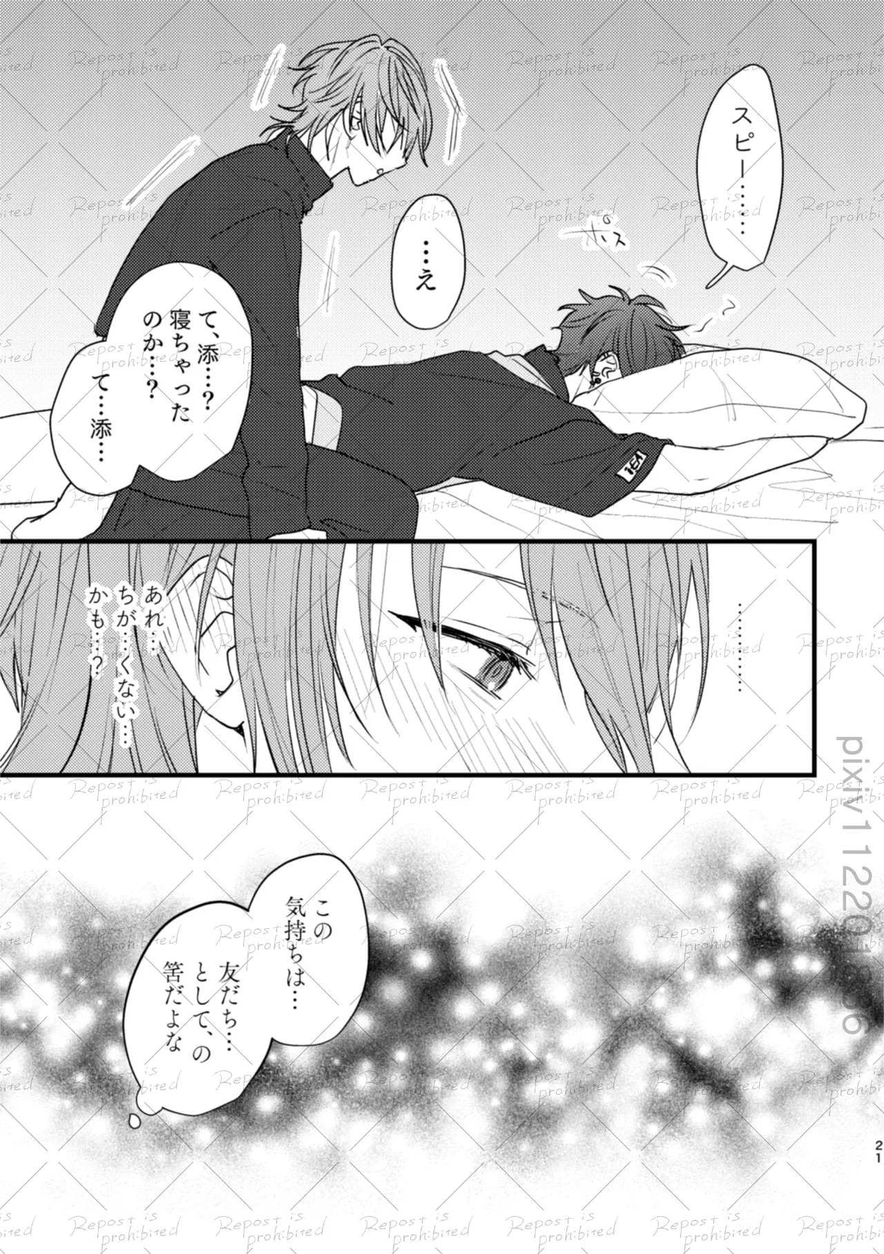 友だちのつづき Page.20