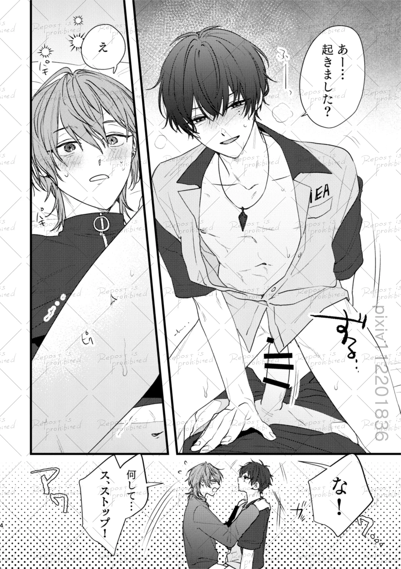 友だちのつづき Page.3