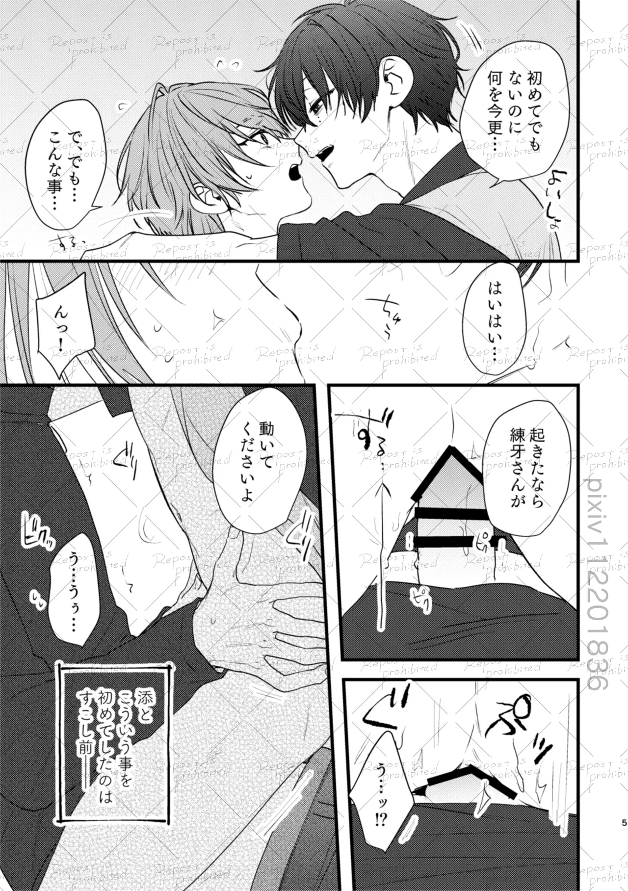 友だちのつづき Page.4