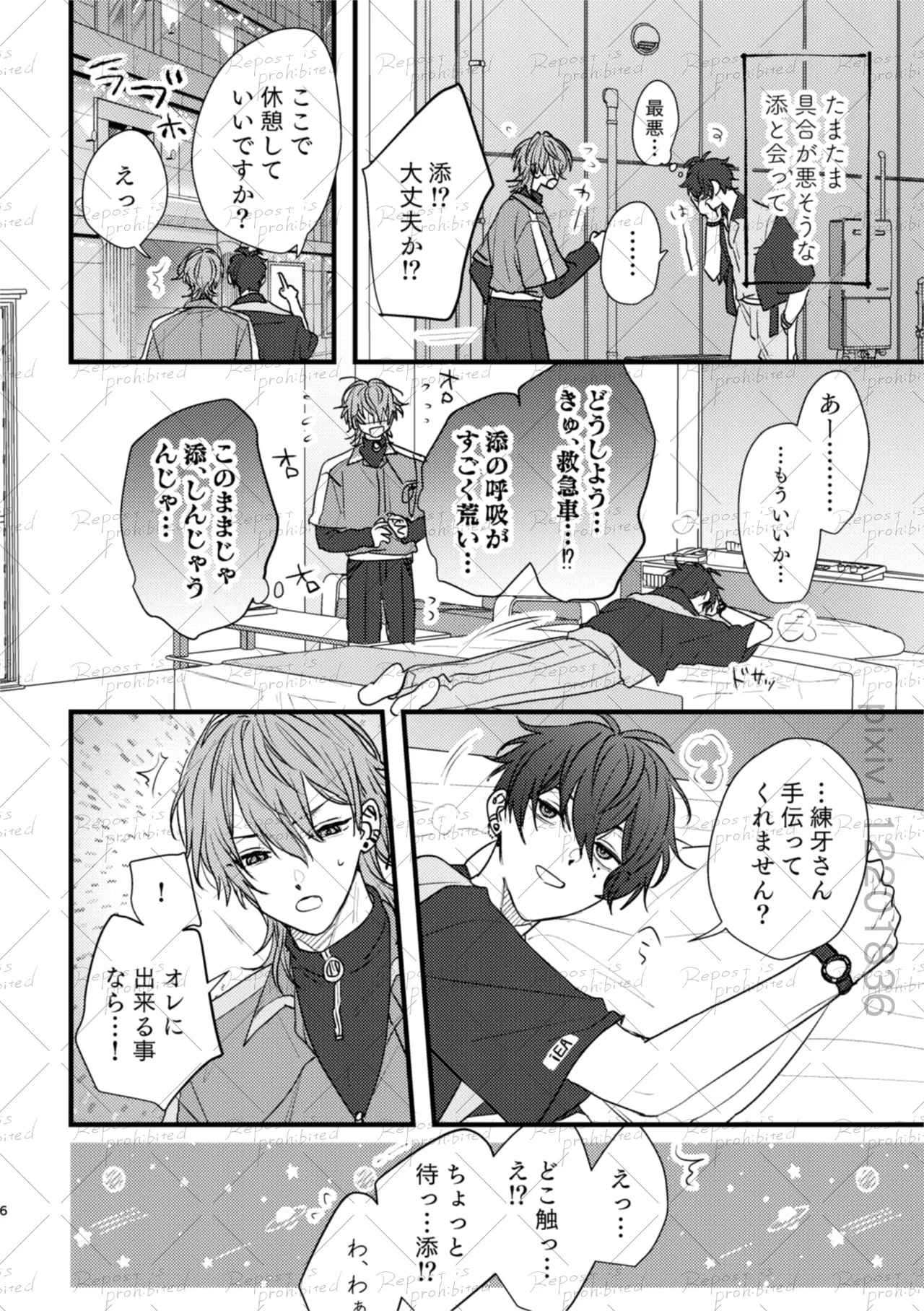 友だちのつづき Page.5