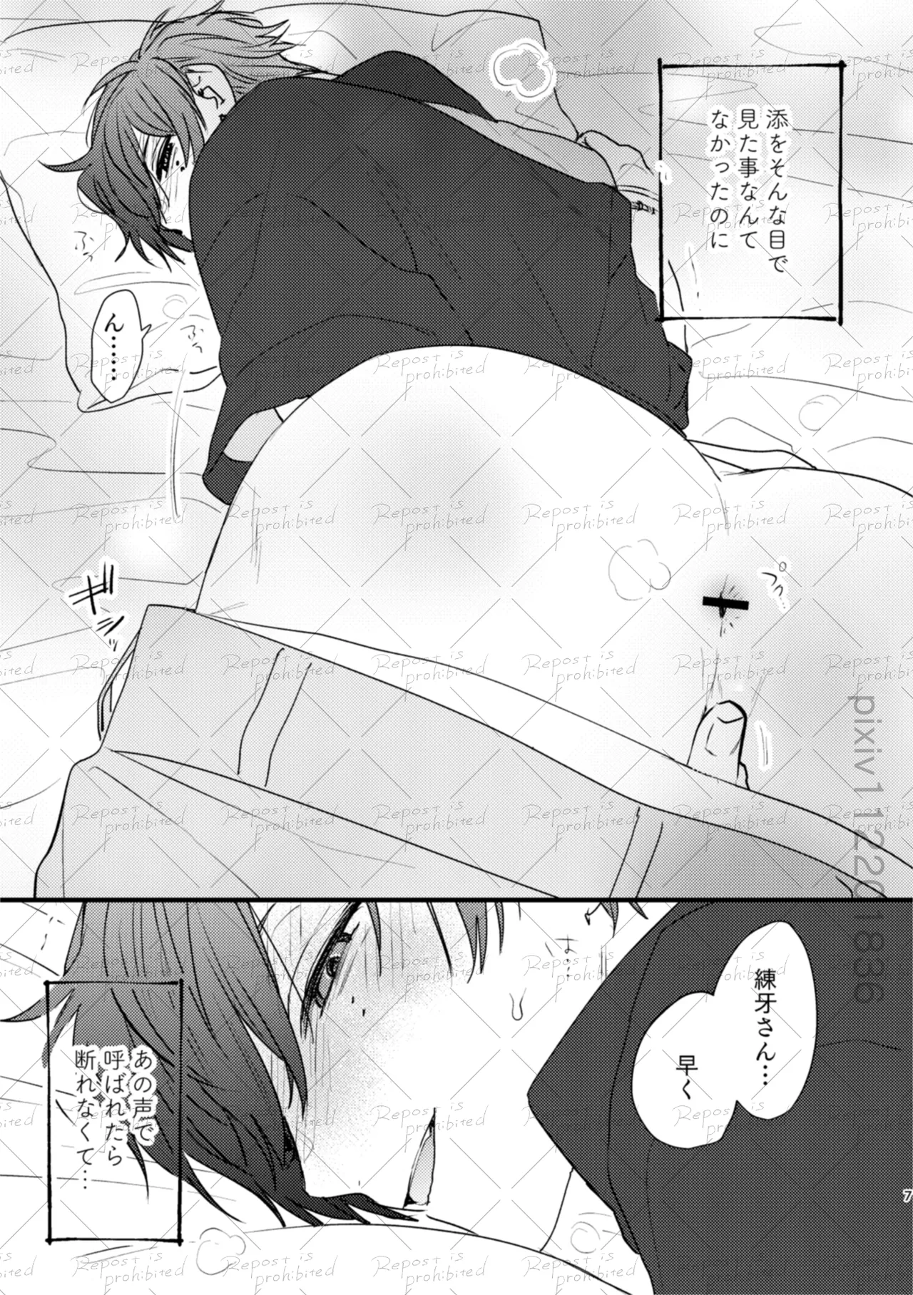 友だちのつづき Page.6