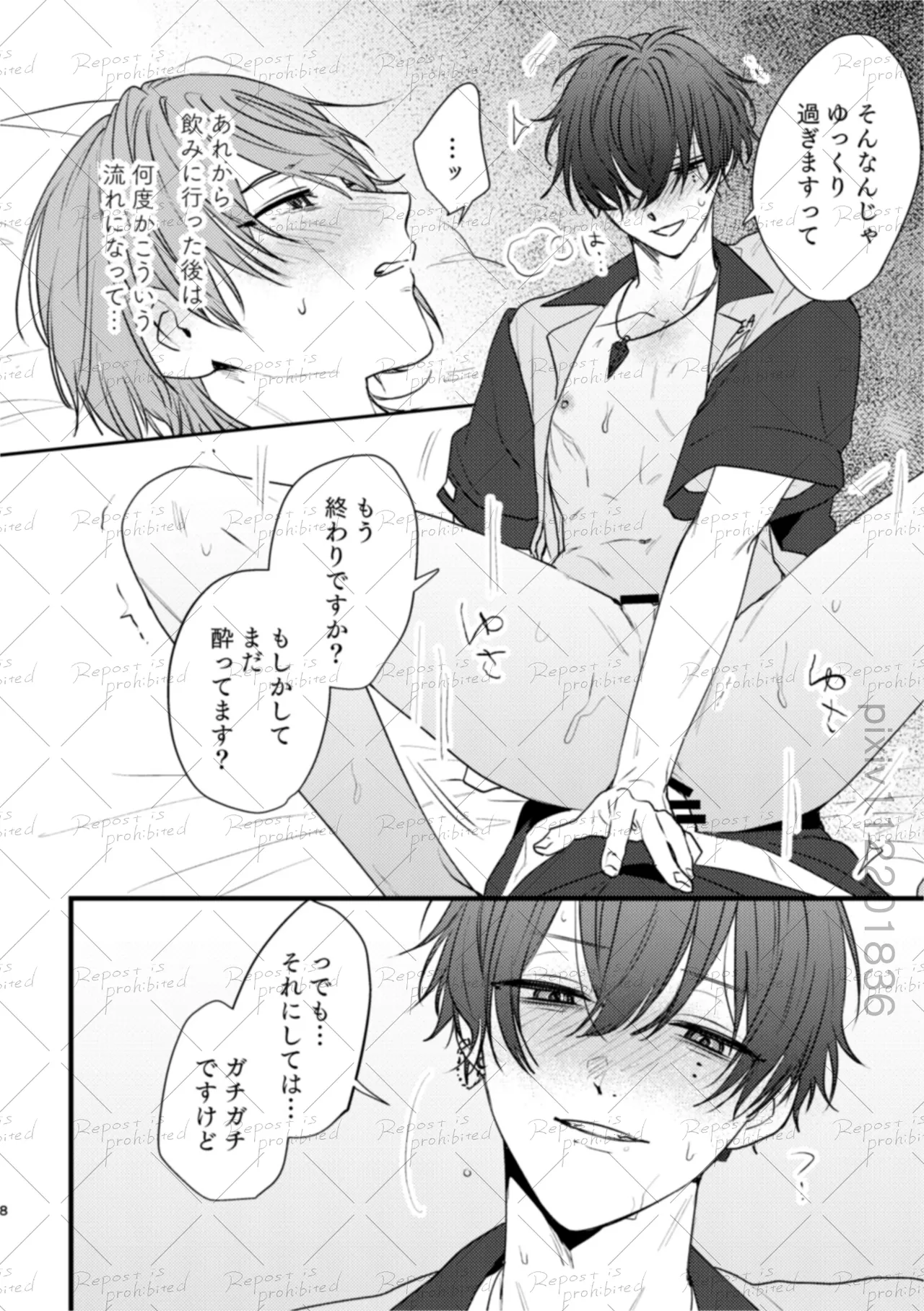 友だちのつづき Page.7