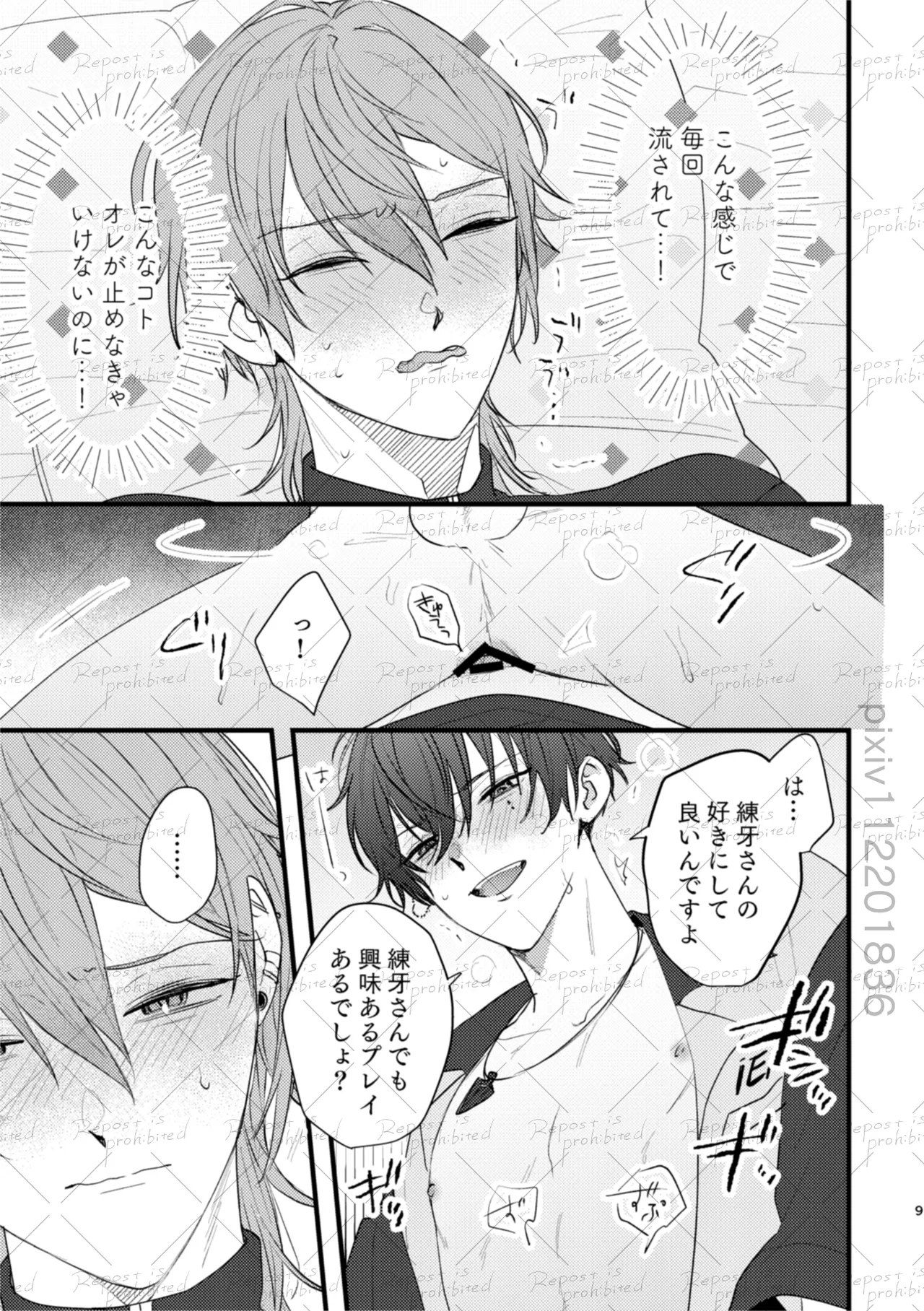 友だちのつづき Page.8
