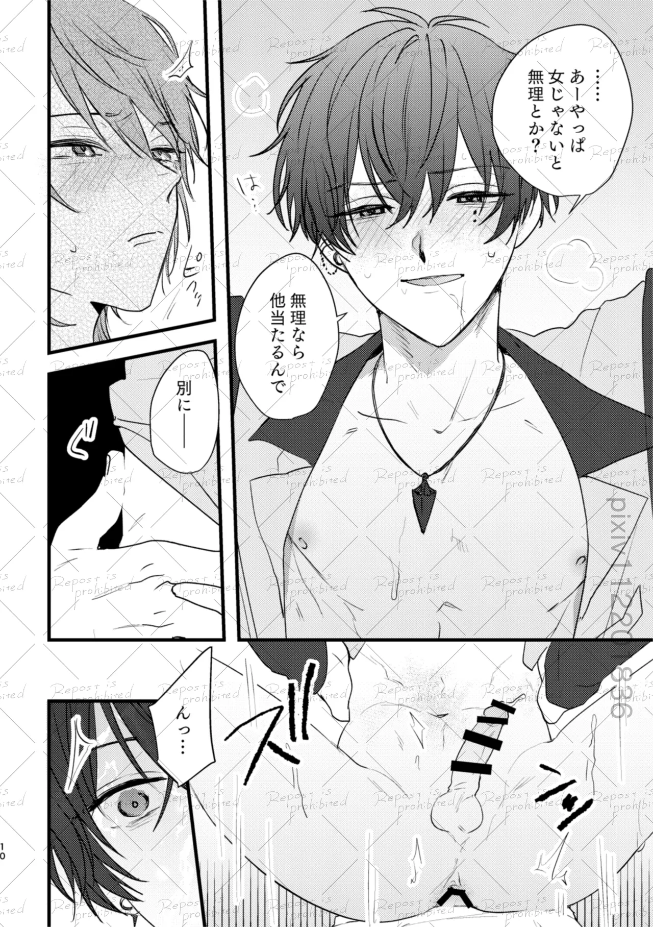 友だちのつづき Page.9